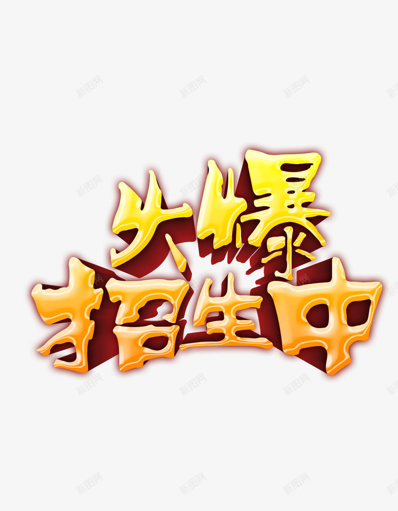 火爆招生补习班暑假班psd免抠素材_88icon https://88icon.com 放假 暑假 暑假班 火爆招生 补习班