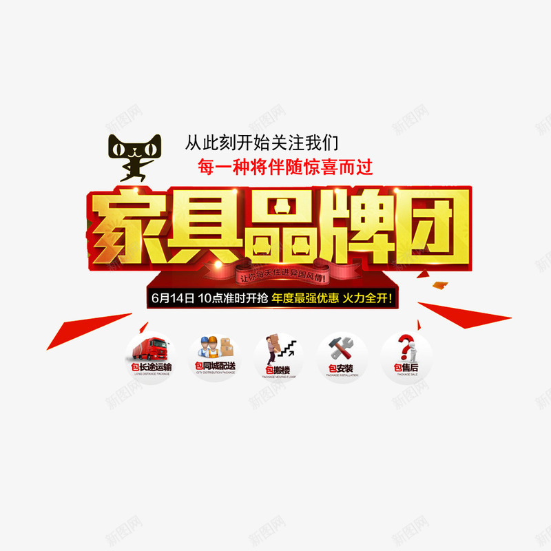 品牌团png免抠素材_88icon https://88icon.com 品牌团海报 家具品牌团 淘宝装饰