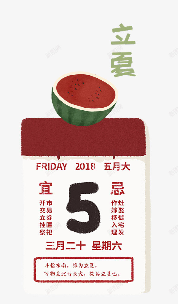 手绘可爱装饰插图立夏节气日历插png免抠素材_88icon https://88icon.com 可爱 手绘 手绘可爱装饰插图立夏节气日历插画免费下载 插画 日历 立夏 节气 装饰插图