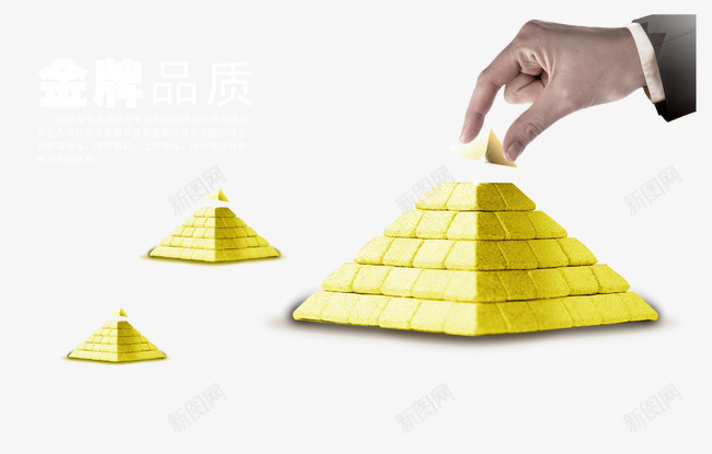 金牌品质png免抠素材_88icon https://88icon.com 企业宣传画 企业挂画 企业文化 企业标语 创意素材 商业 商务 金字塔 金牌品质