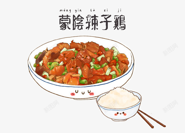 手绘四川特色美食辣子鸡png免抠素材_88icon https://88icon.com 四川特色 手绘 美食 辣子鸡 食物