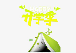 开学季书本装饰素材