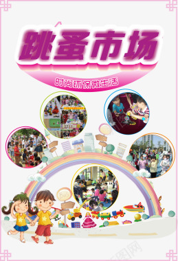 卡通儿童新年活动儿童跳蚤市场活动图标图标