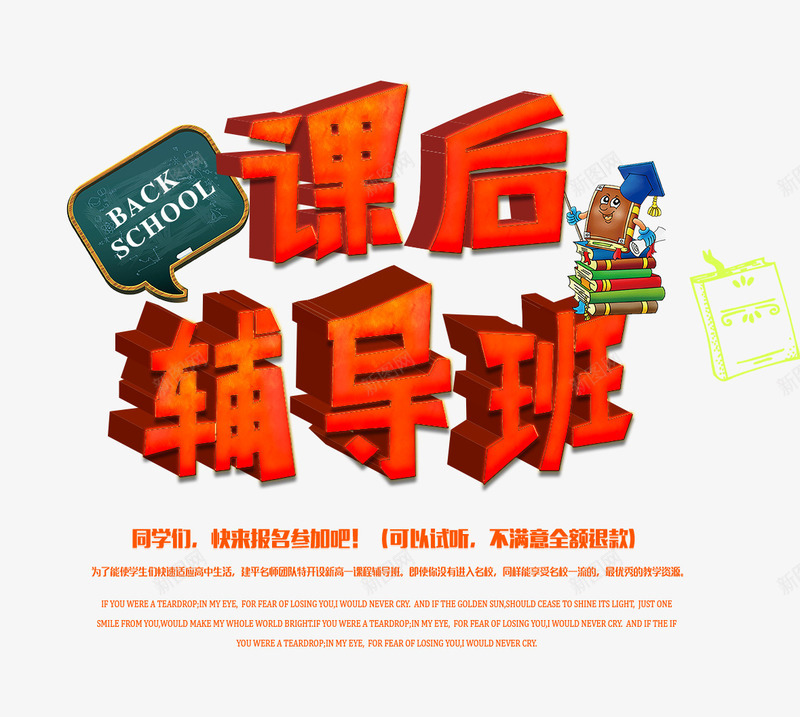 课后辅导班png免抠素材_88icon https://88icon.com 卡通书本 红色得课后辅导班字 课后辅导班 辅导班 黑板