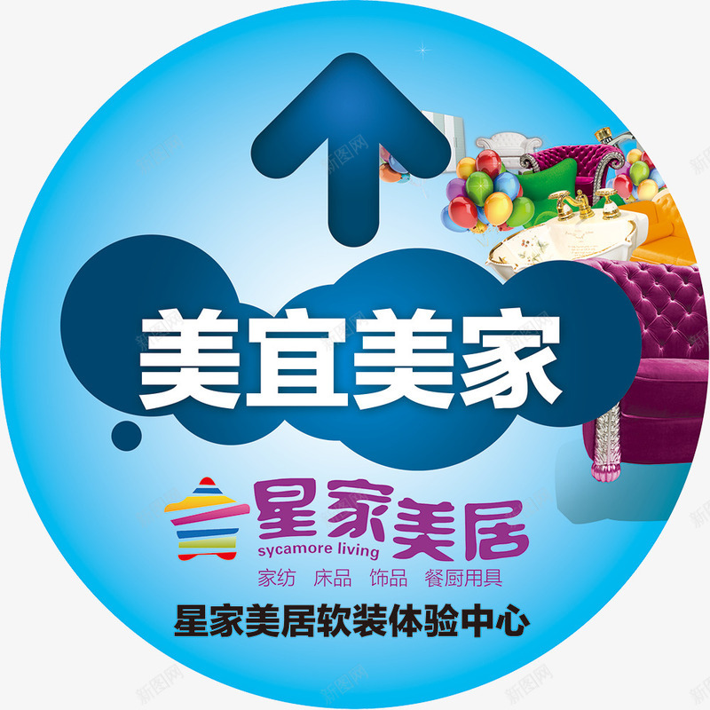 美宜美家圆形地贴png免抠素材_88icon https://88icon.com psd 天蓝色 美宜美家圆形地贴 青色