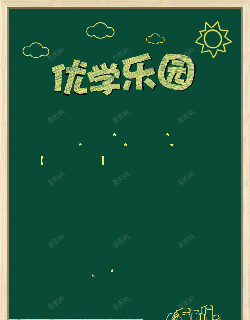 黑板png免抠素材_88icon https://88icon.com 优学乐园 学习 小黑板 教育 黑板