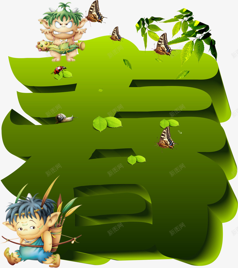 立体字春png免抠素材_88icon https://88icon.com 季节 活力 生机 绿色