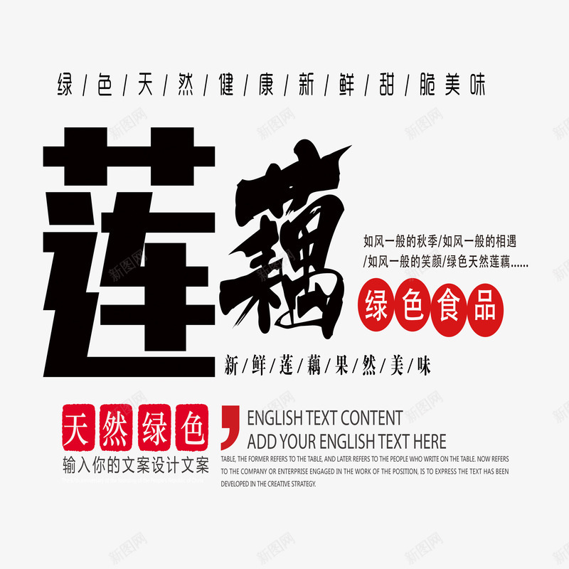 莲藕食品psd免抠素材_88icon https://88icon.com 天然绿色 文字创意 新鲜可口 绿色食品 艺术字 莲藕食品