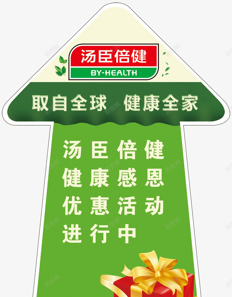 地贴psdpng免抠素材_88icon https://88icon.com psd 保健品 地贴 汤臣倍健 白色 纯天然