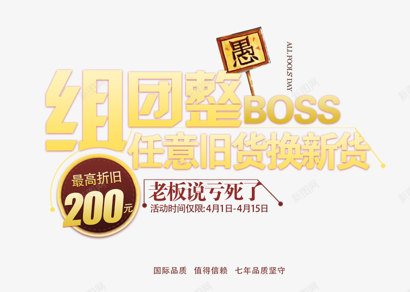 组团整BOSSpng免抠素材_88icon https://88icon.com 200 亏死 组团整BOSS 老板