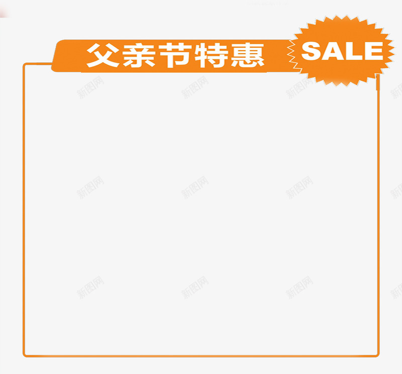 父亲节特惠促销彩页png免抠素材_88icon https://88icon.com 促销 彩页 父亲节 特惠