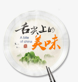 盘子筷子素材