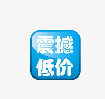 低价促销标签png免抠素材_88icon https://88icon.com 低价促销标签 促销标签 立体标签 红色标签 边角标签