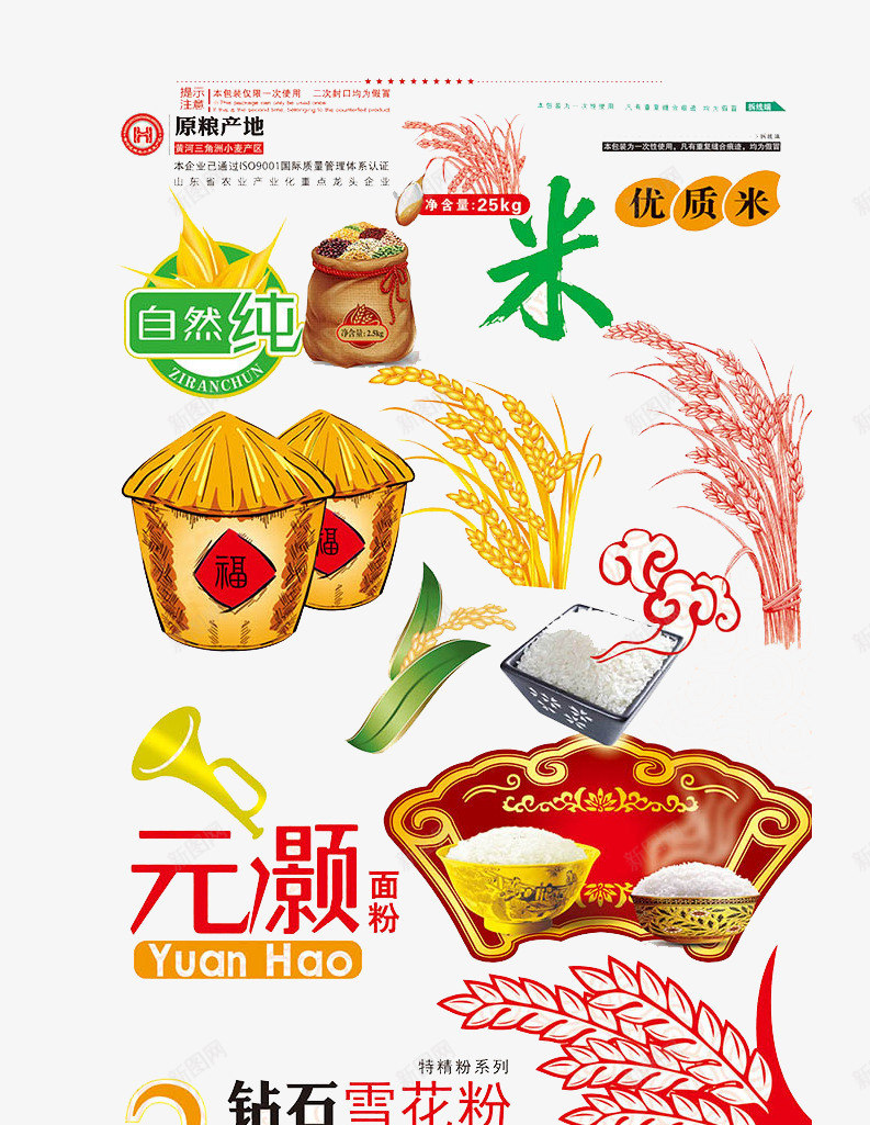 食物png免抠素材_88icon https://88icon.com 大米 玉米 麦子