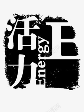 黑色弹簧活力logo图标图标