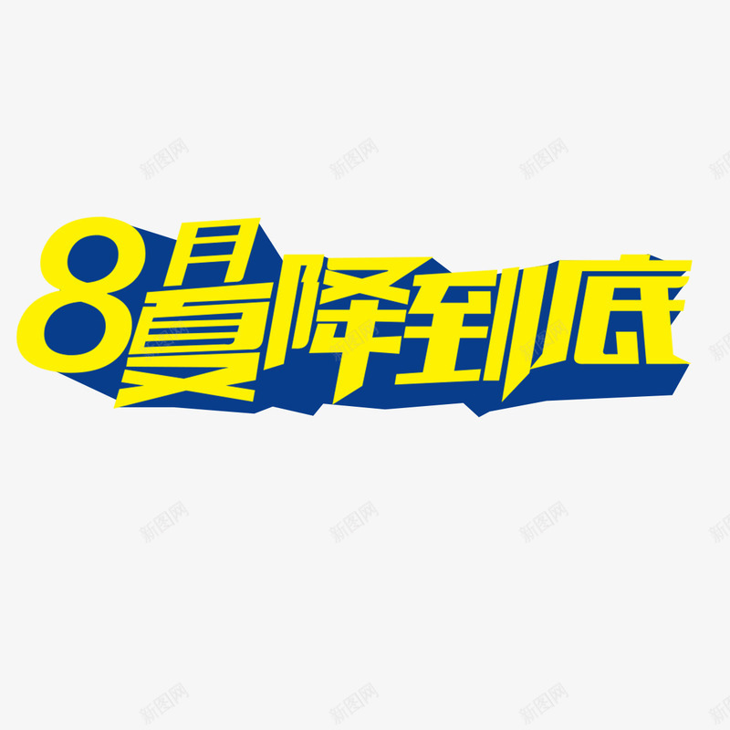 降价风暴png免抠素材_88icon https://88icon.com 巨实惠 超划算 降价啦 降价风暴 降到底