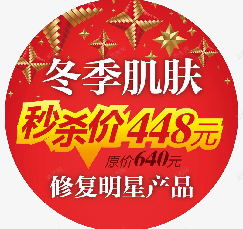 护肤品冬季秒杀价标签png免抠素材_88icon https://88icon.com 促销标签 淘宝促销标签 秒杀价标签 网店制作标签