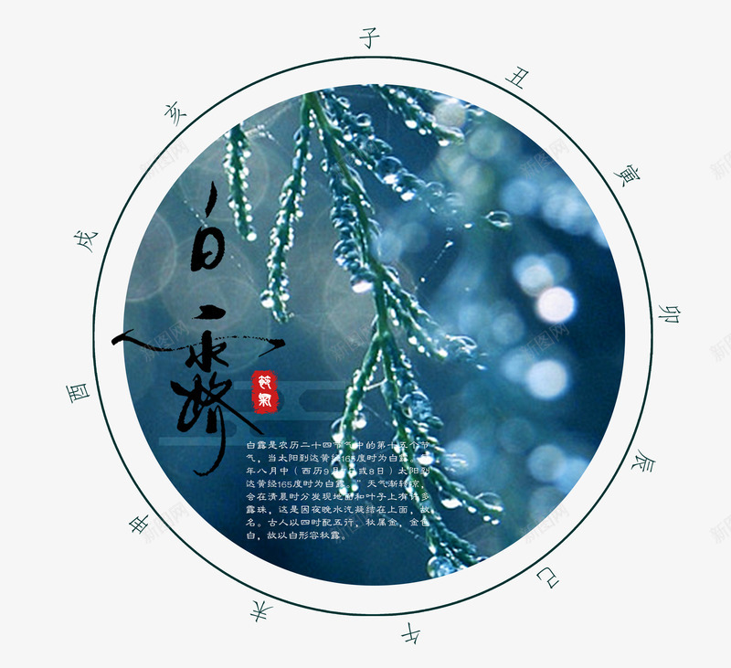 二十四节白鹭小清新圆型边框背景psd免抠素材_88icon https://88icon.com 二十四节气 二十四节白鹭小清新圆型边框背景元素免费下载 传统文化 圆形边框 小清新 树叶 白鹭 露珠