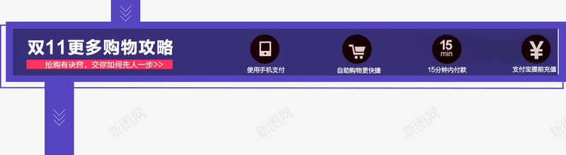 双11购买攻略png免抠素材_88icon https://88icon.com 双11购买攻略 手机支付 蓝色边框