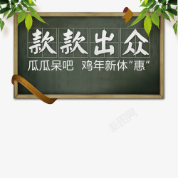 款款出众素材