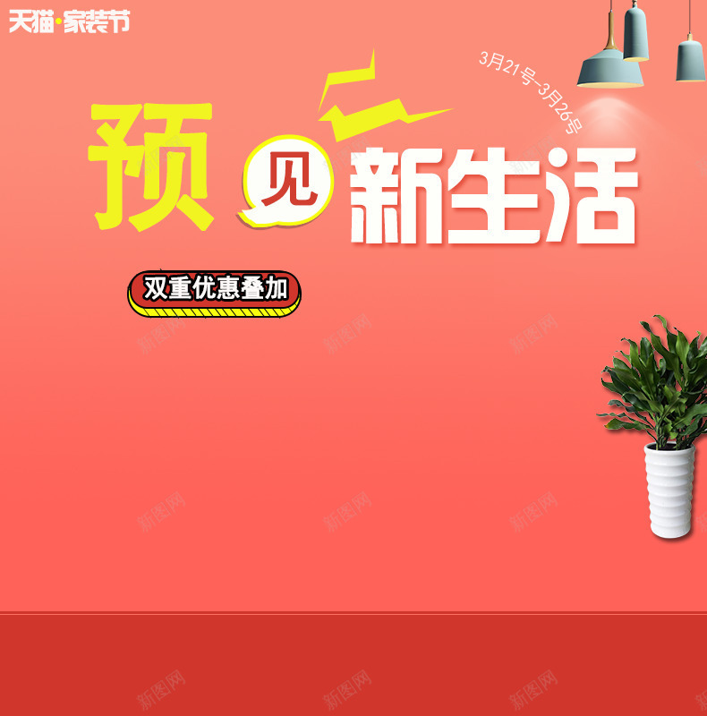 海报背景家装节png免抠素材_88icon https://88icon.com 家装节 海报 立体 背景
