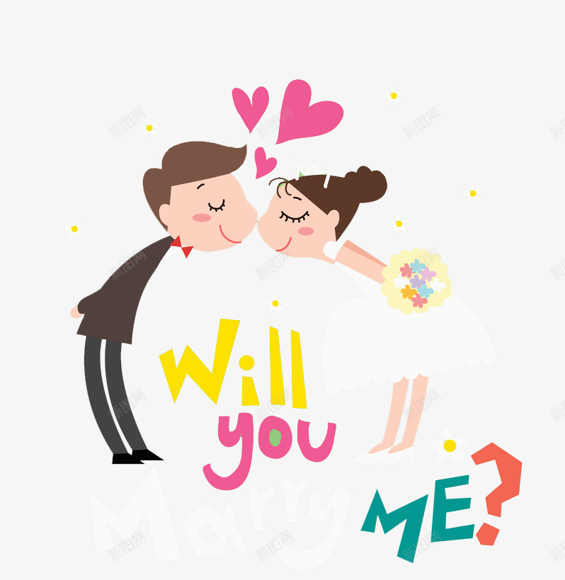 你愿意嫁给我吗png免抠素材_88icon https://88icon.com YesIDo 嫁给我 新娘 新郎 求婚 爱心