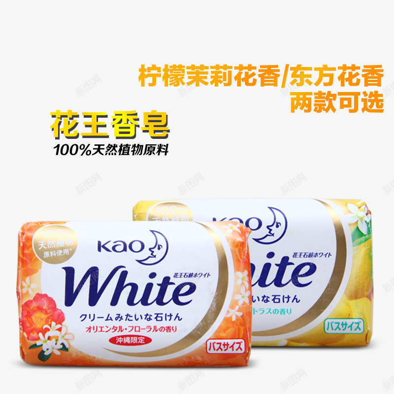 花王香皂psd免抠素材_88icon https://88icon.com 产品实物 天然植物 清洁 香皂