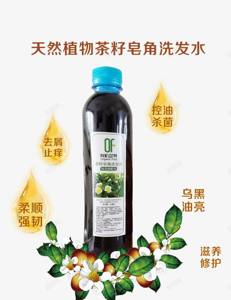 天然植物茶籽皂角洗发水png免抠素材_88icon https://88icon.com 产品实物