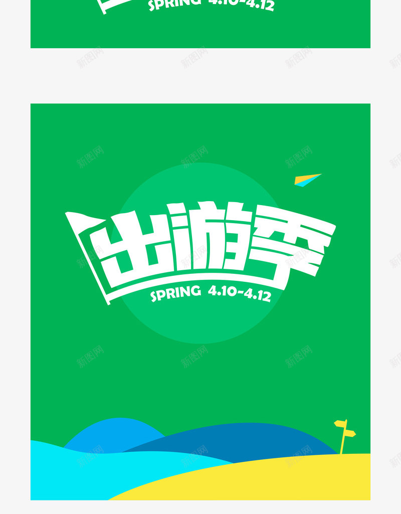 出游季psd免抠素材_88icon https://88icon.com 出游季 淘宝字体 金秋出游季