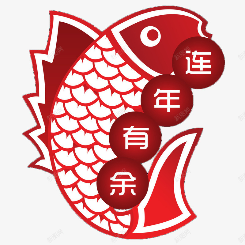 年年有余的鲤鱼图png免抠素材_88icon https://88icon.com 年年有余 红色 红色鲤鱼 鲤鱼