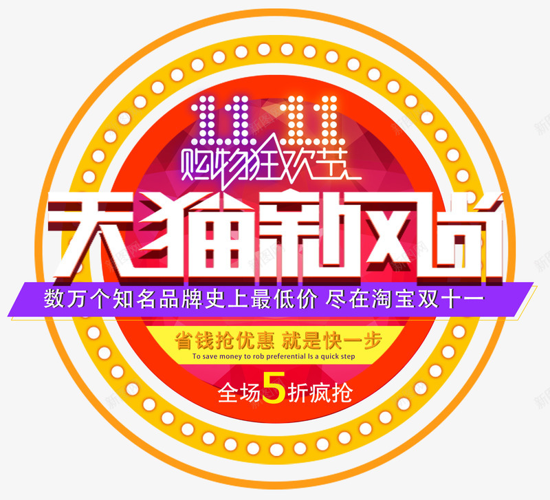 双十一png免抠素材_88icon https://88icon.com 双十一 天猫促销 字体 宣传标语 汉字 艺术字 购物狂欢