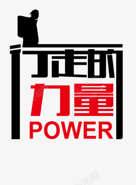 行走的力量logo图标图标