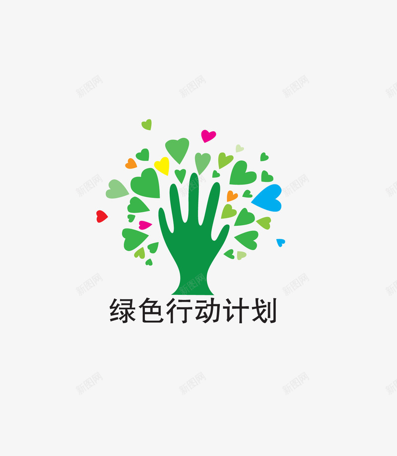 绿色行动计划png免抠素材_88icon https://88icon.com 手掌 爱护 环保 绿色