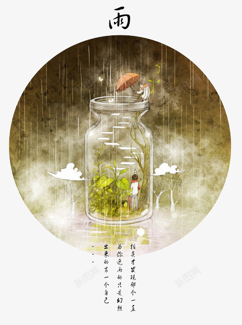 节气雨水png免抠素材_88icon https://88icon.com 漫画 雨水 雨水桌面