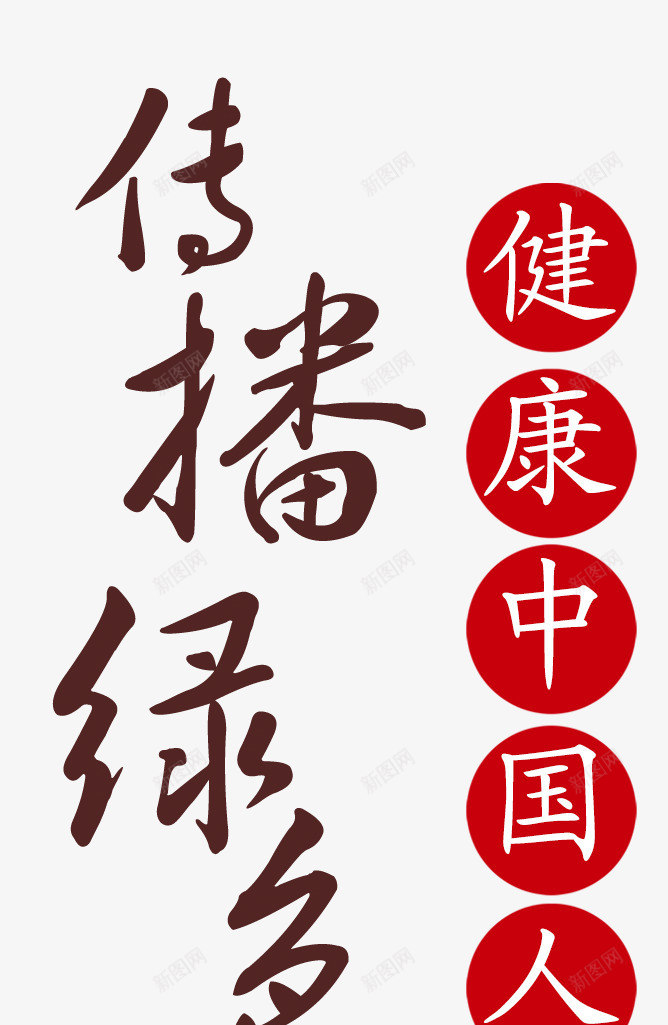 传播特色美味png免抠素材_88icon https://88icon.com 中国 健康 艺术字 餐饮