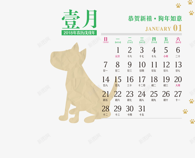 2018年台历戊戌年png免抠素材_88icon https://88icon.com 2018年台历 儿童 戊戌年 手绘 日历 日历模板 狗年大吉