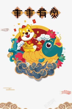 年年有余图案素材