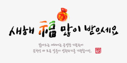 春节韩国艺术字素材