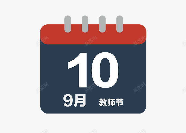 卡通日历png免抠素材_88icon https://88icon.com 卡通 日历 日期 时间 时间动画 红色 蓝色