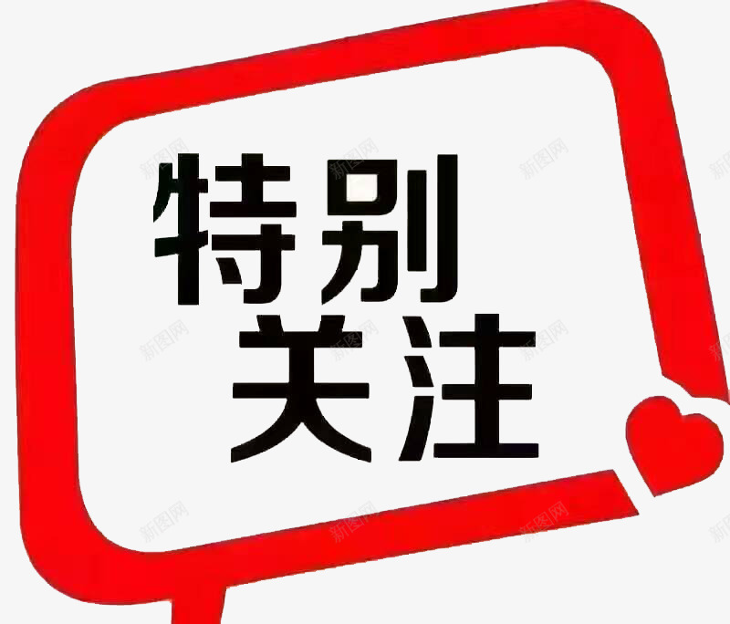 特色标签png免抠素材_88icon https://88icon.com 促销 吸引 标签 顾客