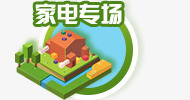 家电专场标签png免抠素材_88icon https://88icon.com 专场 图片 家电 标签