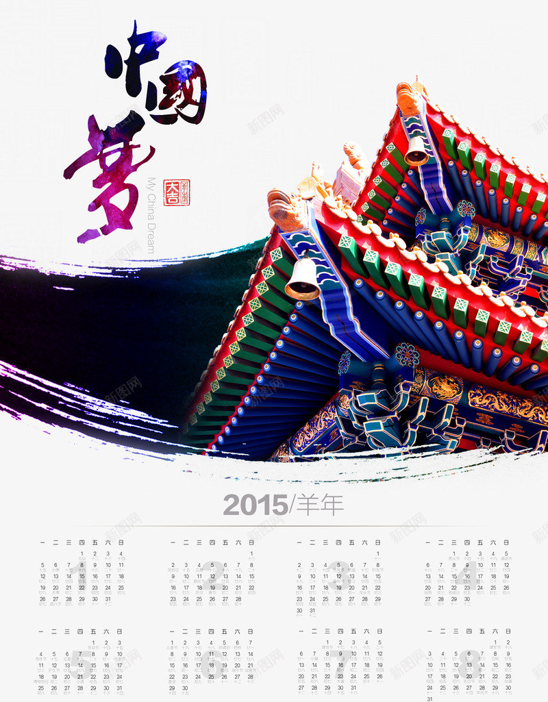 2015日历png免抠素材_88icon https://88icon.com 新年日历 日历 日历模板 羊年日历