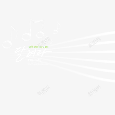韩国音乐元素psd免抠素材_88icon https://88icon.com 五线谱 艺术字 装饰 韩国文字 音乐符号