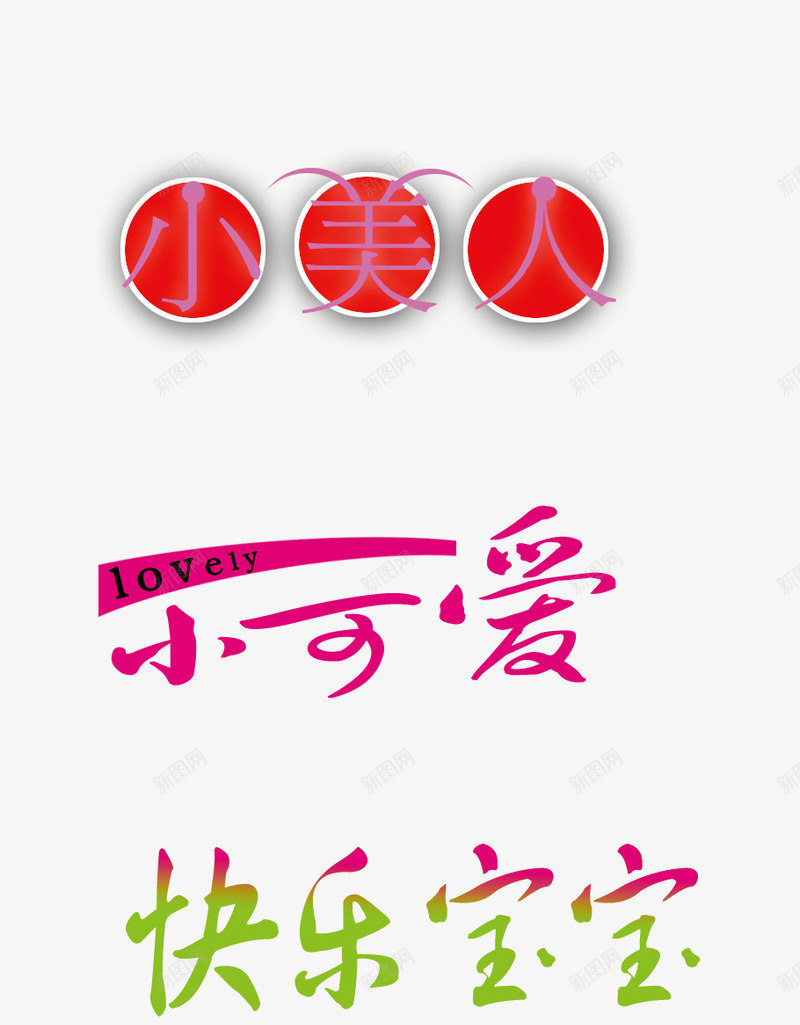 相册配图相册文字相册装饰png免抠素材_88icon https://88icon.com 相册文字 相册文字装饰 相册艺术字 相册装饰 相册配图 相片装饰 艺术字 艺术字免费下载