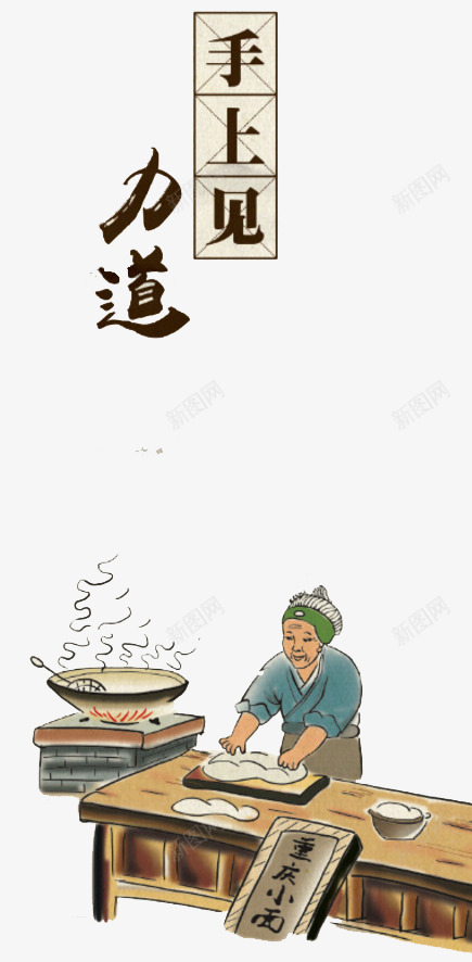 劲道小面png免抠素材_88icon https://88icon.com 地方特色 漫画 美食 艺术字