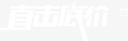 字体艺术字png免抠素材_88icon https://88icon.com 天猫 字体 时钟 淘宝 白色字体 直击低价 艺术字 闹钟