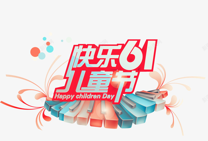 快乐儿童节矢量图ai免抠素材_88icon https://88icon.com 儿童节 手绘花纹图片 钢琴键盘 矢量图