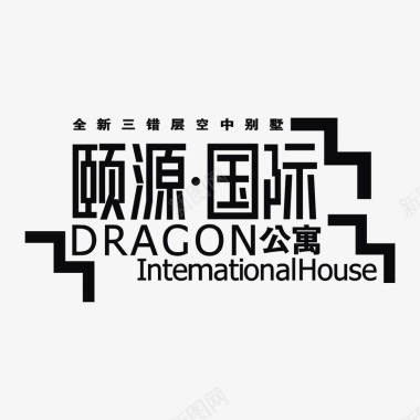 logo品牌墙颐园国际标识图标图标