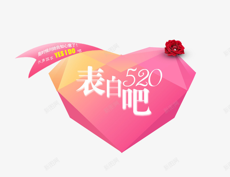 表白吧粉色几何爱心png免抠素材_88icon https://88icon.com 几何 爱心 粉色 表白