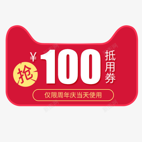 彩色扁平化天猫促销抵用劵png免抠素材_88icon https://88icon.com 低价销售 促销标签 天猫淘宝 抵用劵 装饰标签 限量钜惠